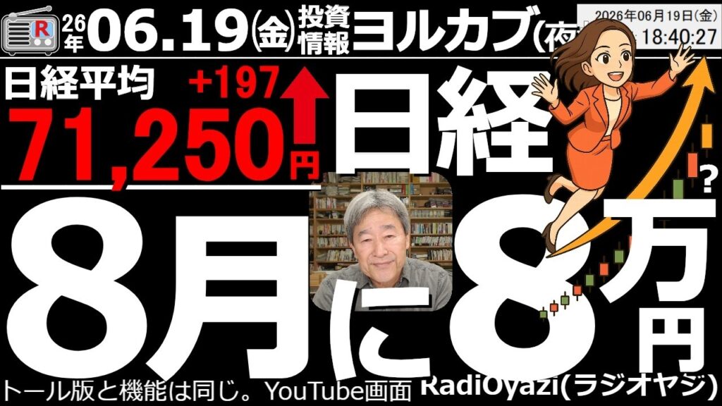 【ヨル株！(投資情報)】日本株は強い！285Aキオクは10万円到達。海外勢の買いが旺盛で、利食い売りで下げても、すぐに買い戻される強い動きが続く。調整反落には要注意だが、週明けは73,000円が視野？