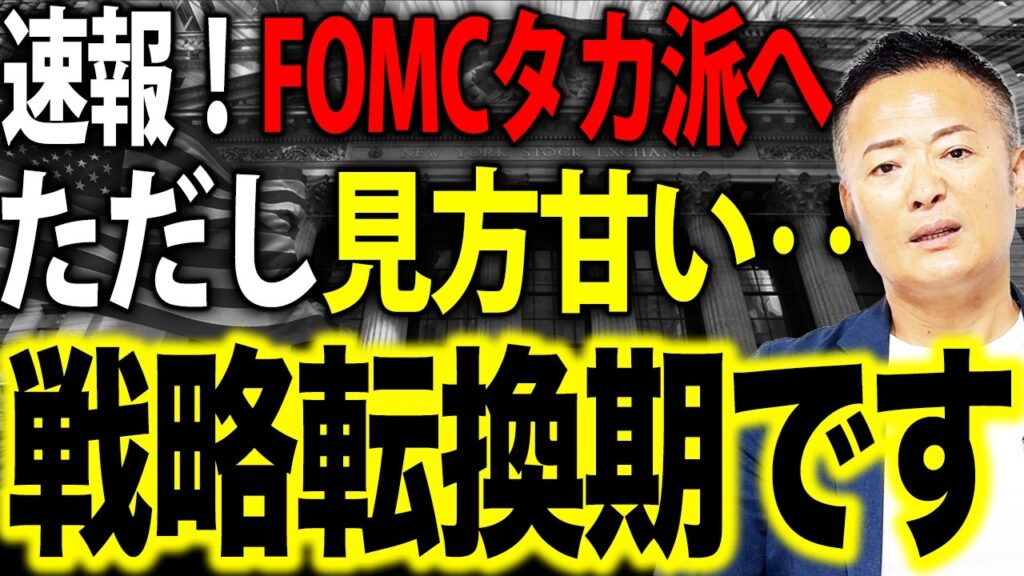 【警戒】FOMCで利下げ消滅…PERは過去40年で割高水準、米国株S&P500はここから上がるのか下がるのか？AI設備投資と利上げリスクを徹底解説