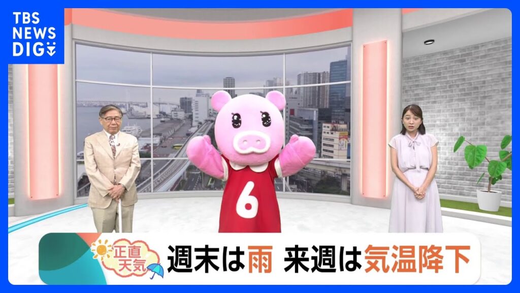 【6月20日 関東の天気】週末は雨 来週は気温降下｜TBS NEWS DIG