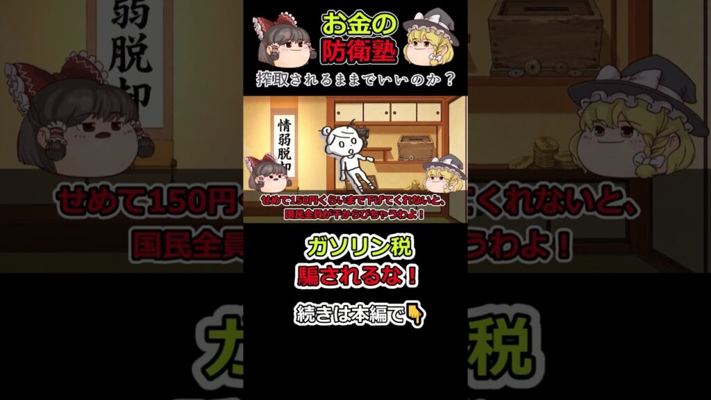 【合法カツアゲ】ガソリン代180円の正体！ガソリン代高騰の裏側！二重課税と「補助金」という名のマッチポンプ【ゆっくり解説】