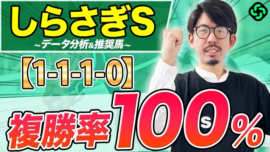 【しらさぎステークス2026 予想】マイル戦の実績が重要！複勝率100%データの該当候補2頭は必見（SPAIA編）