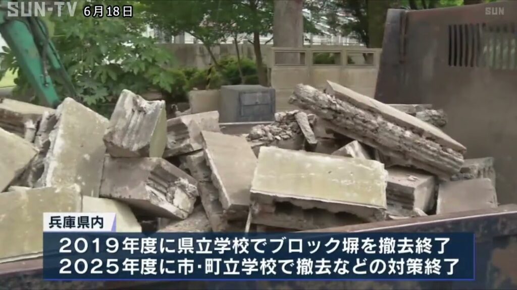 大阪北部地震8年　兵庫県内でもブロック塀撤去進む