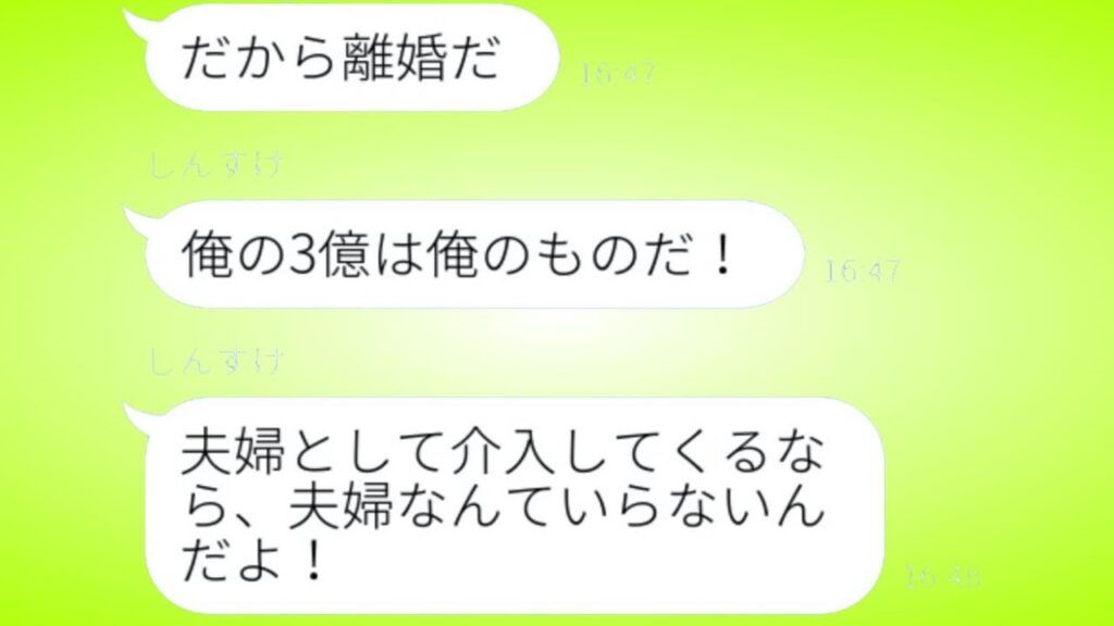 宝くじ3億で「お前とは釣り合わない」離婚宣言→半年で逆転劇！結末に爆笑
