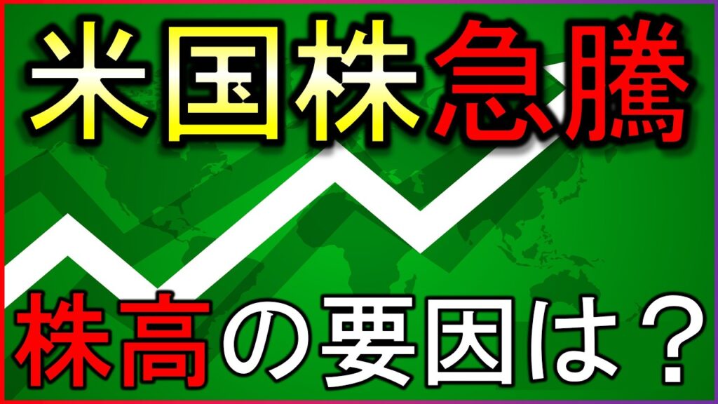 ●●で株価急騰！何が起きた？株式投資の最新情報まとめ【6/19】