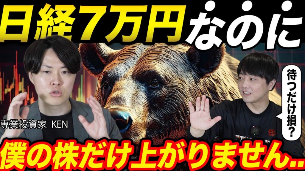 【なぜ？】日経爆上げもなぜか上がらない個別株...その理由を専業投資家が解説！