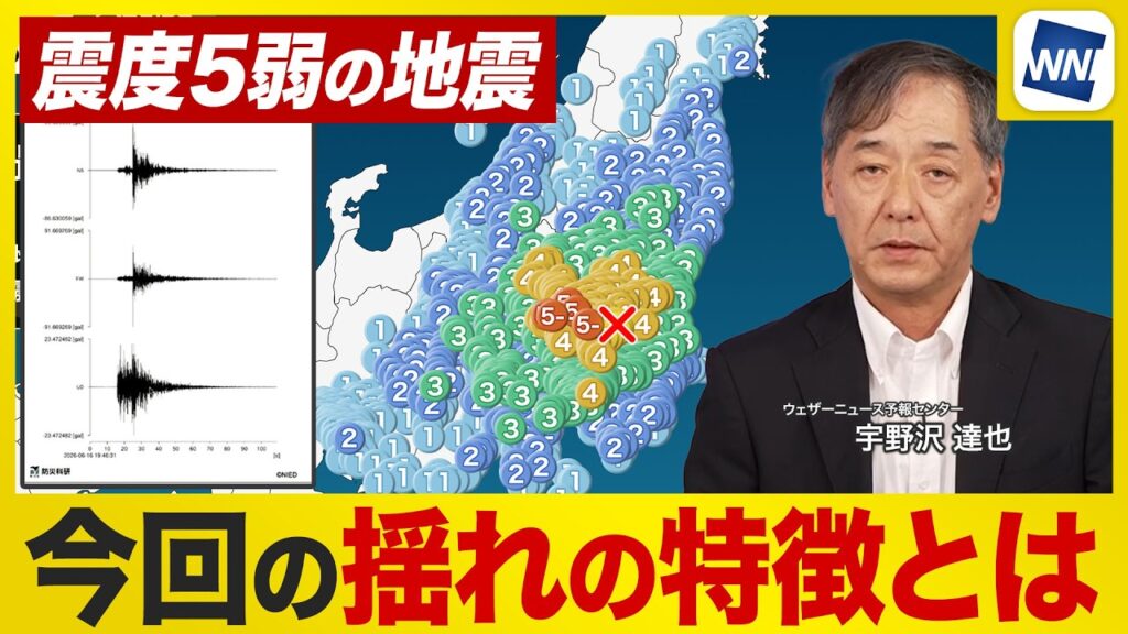 【群馬県と埼玉県で震度5弱】観測データや現地動画から見る今回の地震の特徴と注意点を予報士が解説
