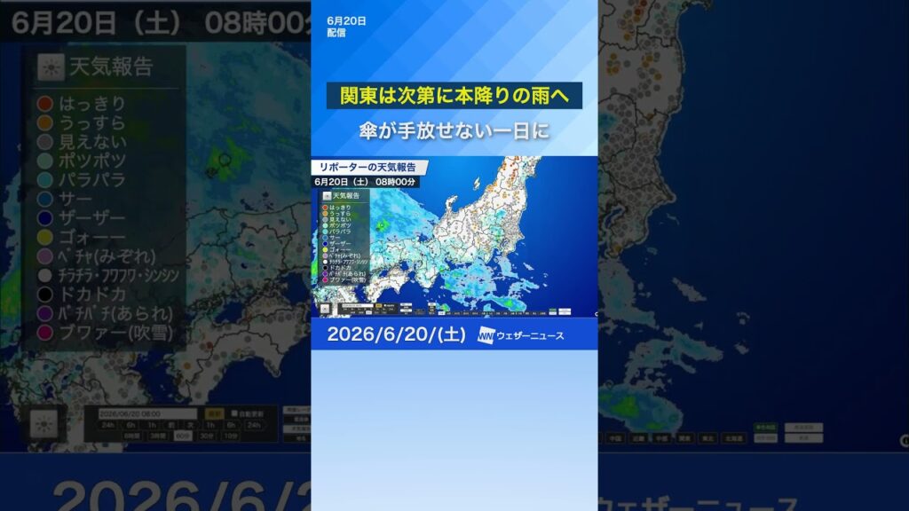 【いつまで降る？】関東でも次第に本降りの雨に　 #news #通勤タイパ #天気
