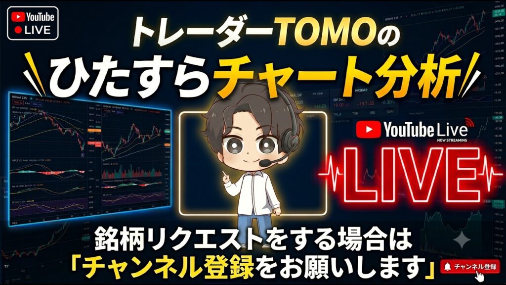 来週の相場に備えて! 日本株チャート分析LIVE 6/20 来週の相場に備えて! 日本株チャート分析LIVE 6/20