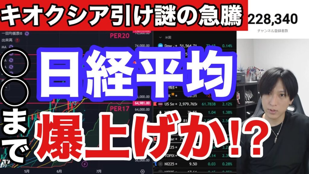 【日経平均〇〇まで爆上げか⁉️キオクシア引けに謎の爆上げ】AI半導体株上昇。日本株空売り崩壊。フジクラS高。ドル円161円。米国株、ナスダック強い。スペースX祭り終焉か⁉仮想通貨BTC弱
