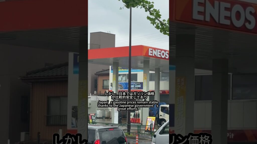世界でガソリン価格が高騰する中、安定を維持している日本政府に感謝。Grateful to the Japanese government for stable fuel prices.