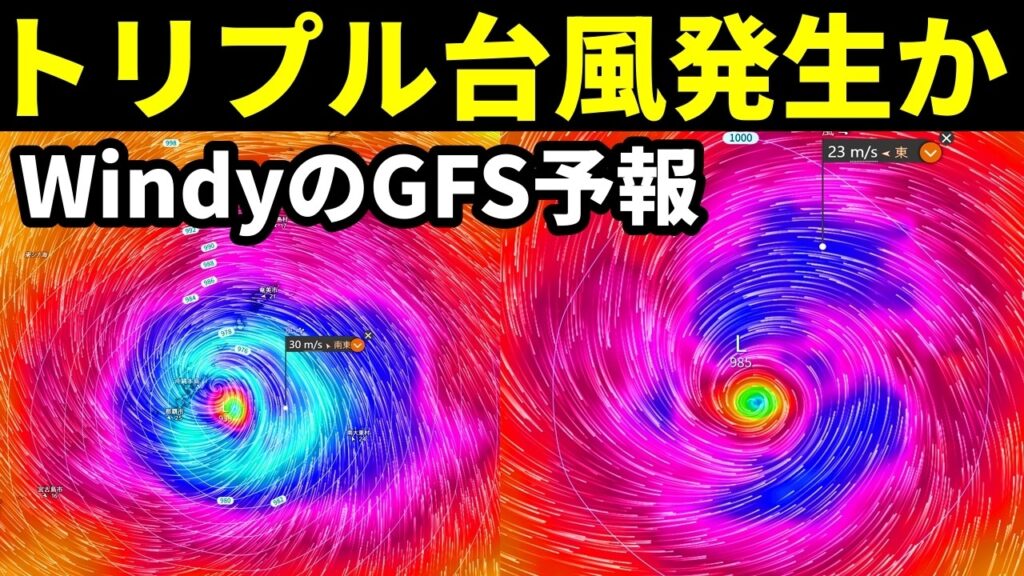 【続・トリプル台風発生のGFS予報】強い台風7号と8号および9号2026たまご熱帯低気圧の発生予測と進路予想の最新情報