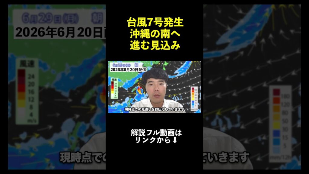 【台風7号発生】来週後半に沖縄の南へ　台風8号候補の影も｜台風情報 #台風 #台風7号 #台風8号
