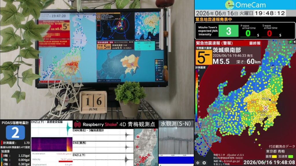 【緊急地震速報】2026/6/16 19:46 茨城県南部(M5.5) 震度3 - 東京都瑞穂町