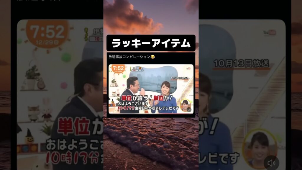 めざましテレビの放送事故集が面白すぎるw #tiktok #tiktokvideo #memes #shorts #おもしろ #おすすめ #めざましテレビ #アナウンサー #放送事故 #かわいい