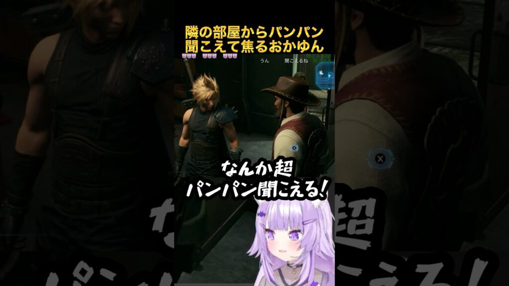 【放送事故？】FF7R実況中にパンパン聞こえて焦るおかゆん…その正体とはｗｗ【猫又おかゆ/ホロライブ切り抜き】 #猫又おかゆ #ホロライブ #切り抜き #FF7R #FF7リメイク