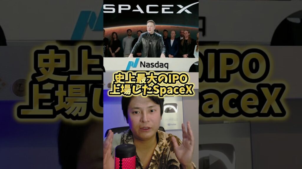 【緊急】スペースX株が急落した2つの裏事情