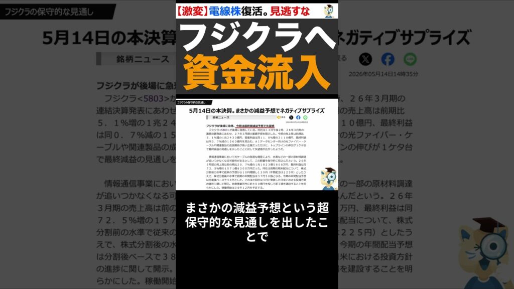 【激変】フジクラ保守的予想で株価急落から、わずか1ヶ月で上方修正！買いとき？今後どうなる？