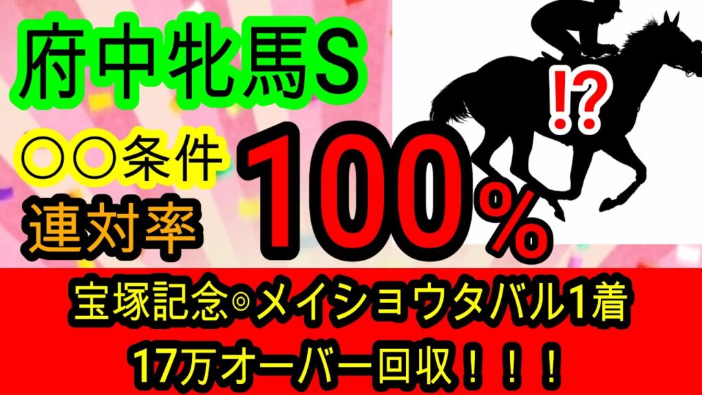 【競馬予想】府中牝馬ステークス2026 この馬を買わないと後悔します!! ある条件が揃うとG1級の力が発揮できる馬とは! 【競馬予想】府中牝馬ステークス2026 この馬を買わないと後悔します!! ある条件が揃うとG1級の力が発揮できる馬とは!