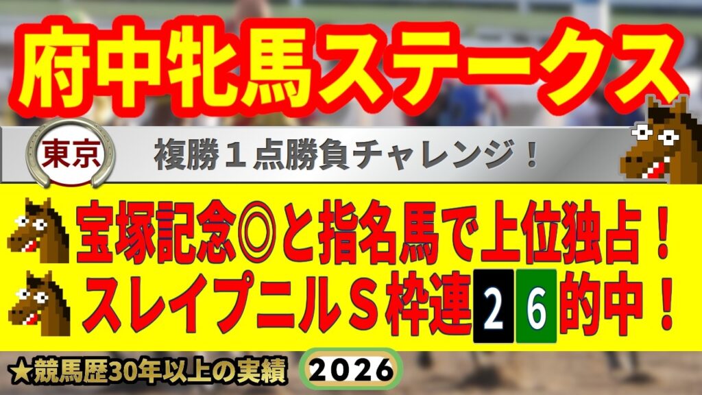 府中牝馬ステークス2026競馬予想🔥9連続G1的中男の本命馬は！？