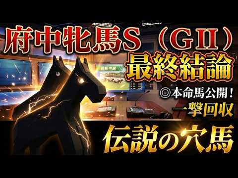 【府中牝馬ステークス2026】超大穴想定15番人気！しらさぎS2026予想も！【競馬予想】