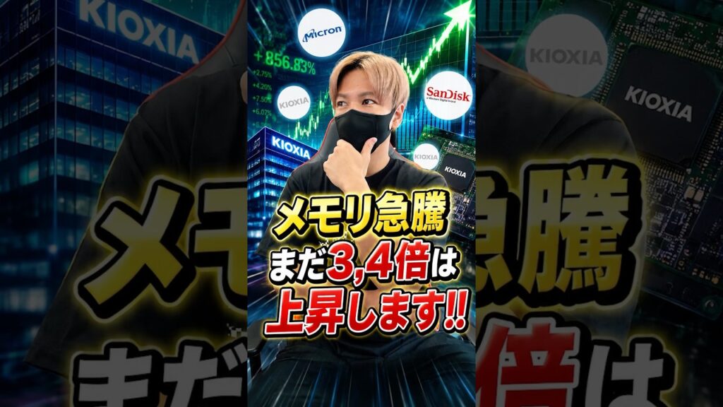 キオクシア10万円は通過点。株価3～4倍も現実的な理由とは？