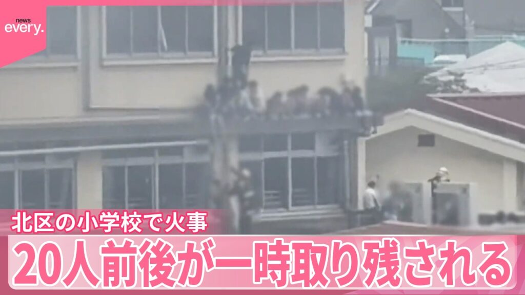 【小学校で火事】火元は音楽準備室か？使用していないストーブが置かれ  児童ら11人ケガ  専門家“自然発火することは考えづらい”  東京・北区