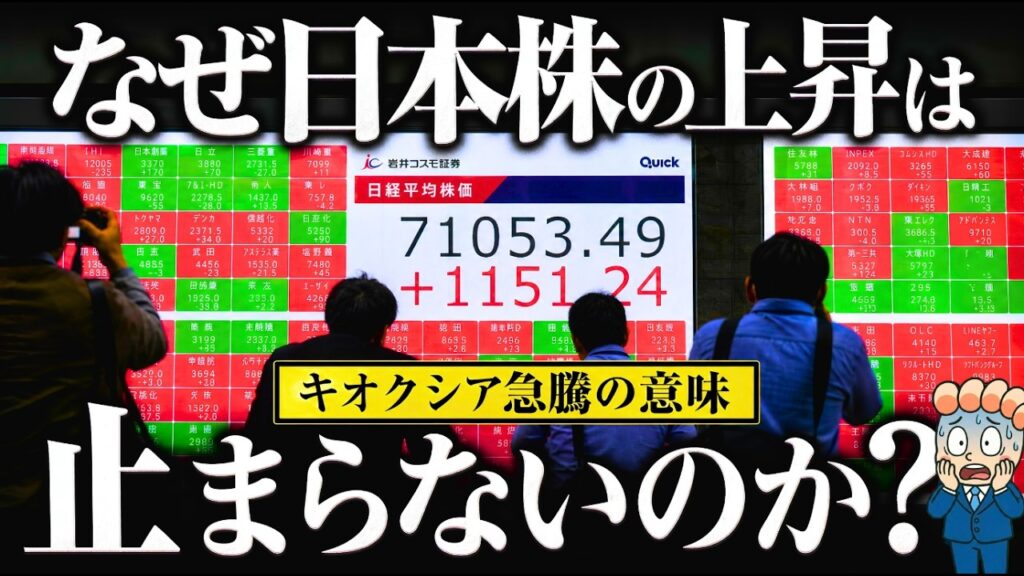 【日経平均の上昇が止まらない理由】AI半導体とキオクシアの仕組みを解説します。