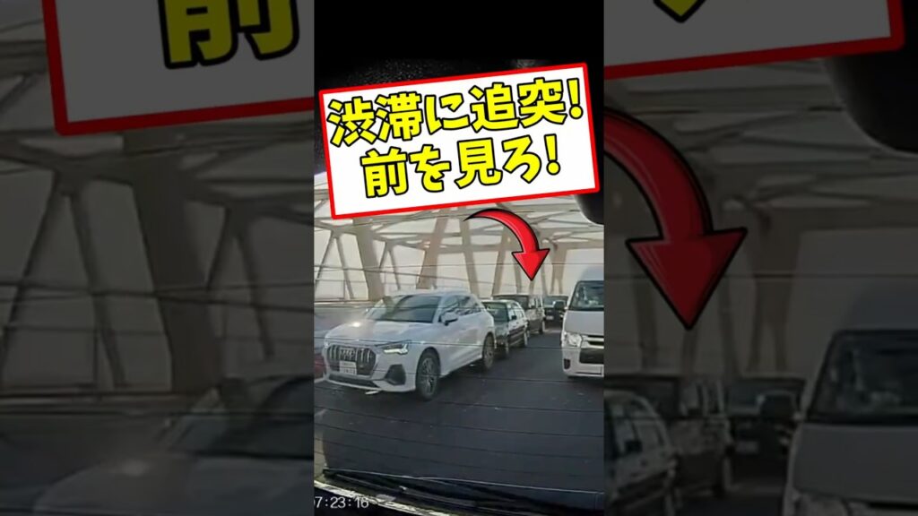高速の渋滞で多重事故発生!ちゃんと前を見ろ! #shorts #ドラレコ #交通事故 高速の渋滞で多重事故発生!ちゃんと前を見ろ! #shorts #ドラレコ #交通事故