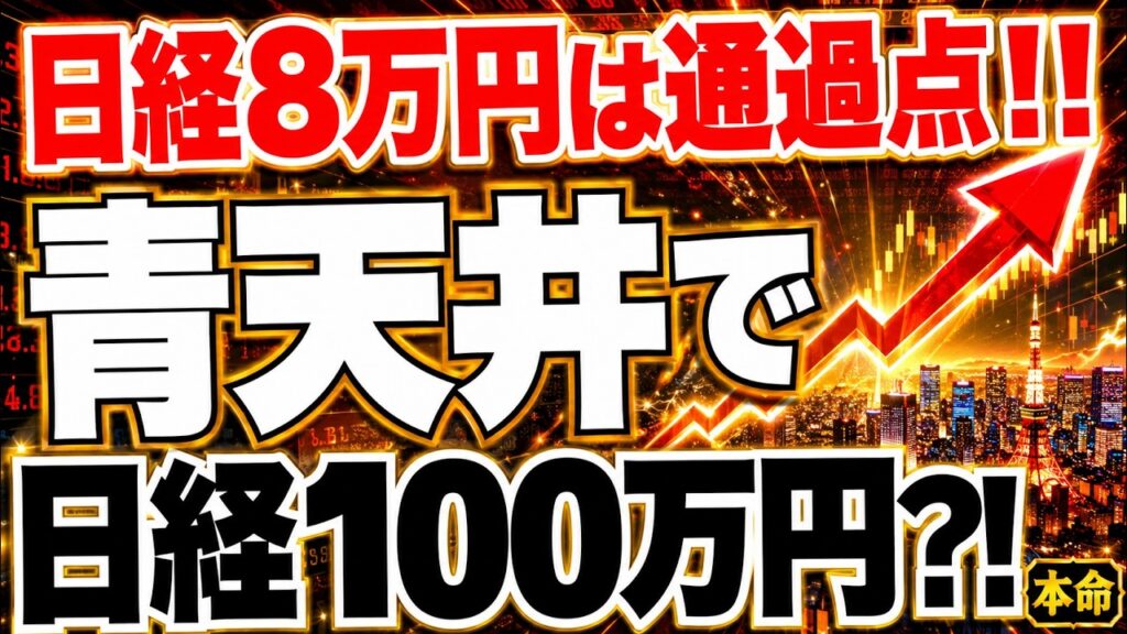 日経平均の20年後ヤバすぎる!!