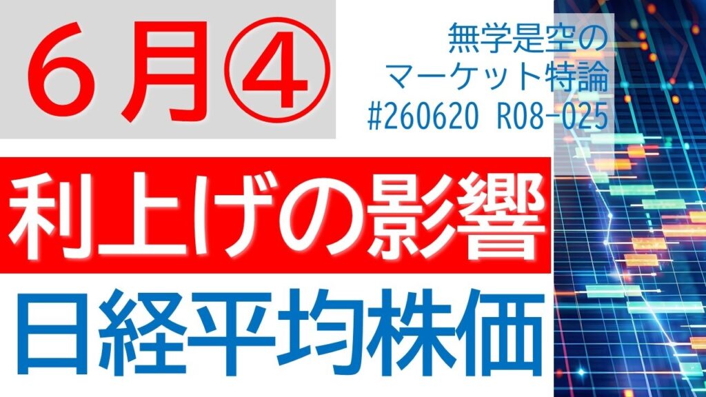 利上げの後の展開 日経平均株価 TOPIX ダウ ナスダック 原油 エヌビディア スペースX JX金属