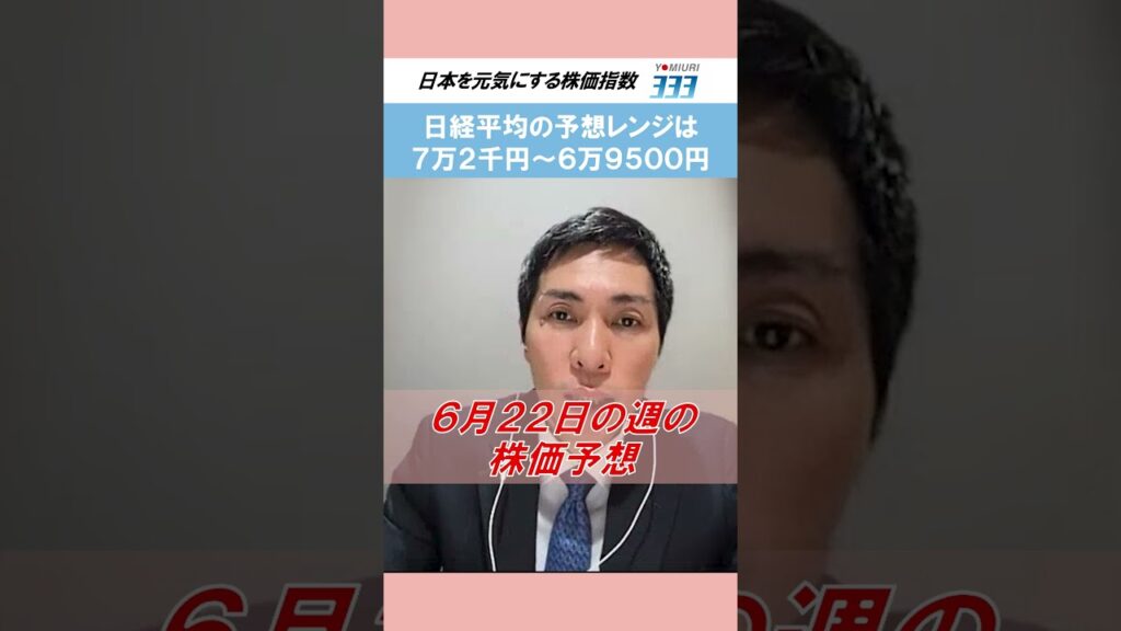 日経平均は７万２千円～６万９５００円で推移か【読売３３３】