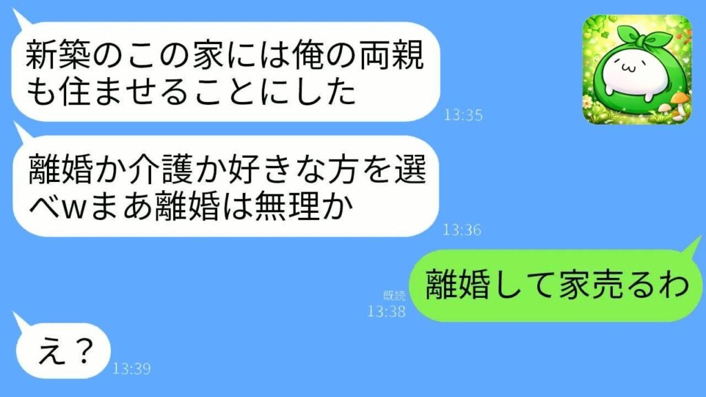 世田谷の新築日に夫が“両親同居宣言”→即離婚＆家を売ったら衝撃の結末に