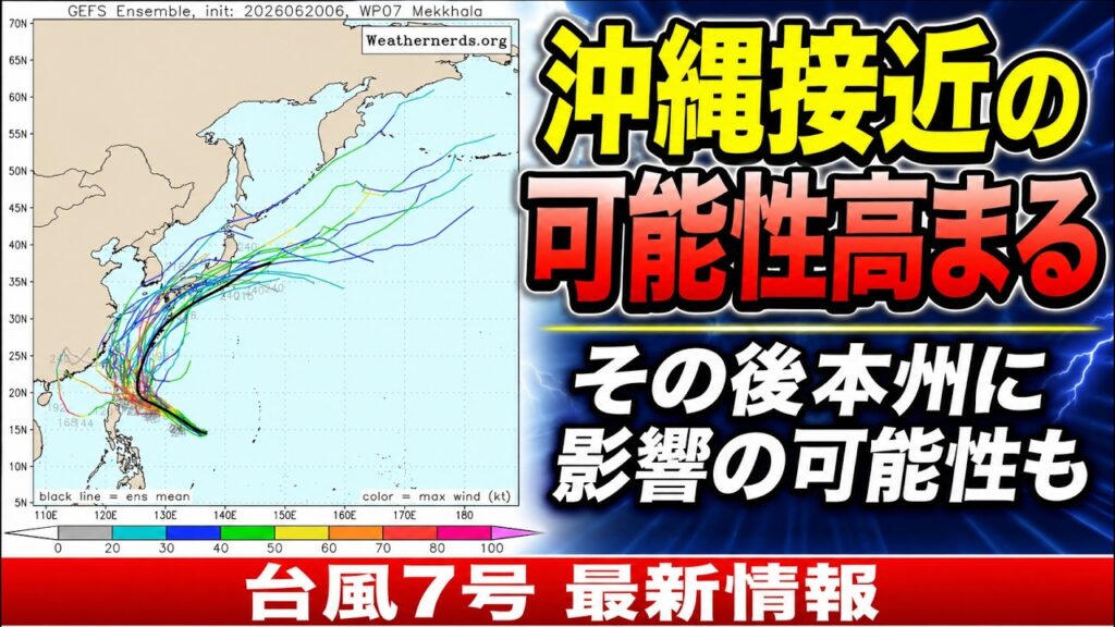 【台風7号】沖縄接近の可能性高まる　その後本州に影響の可能性も｜台風情報 #台風 #台風7号