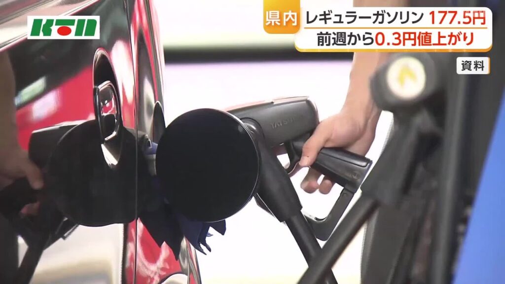 長崎県内のガソリン価格0．3円値上がり177．5円に