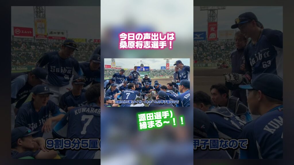 【締まる～！！】#桑原将志 選手の声出しで大事な一戦に挑む！#seibulions