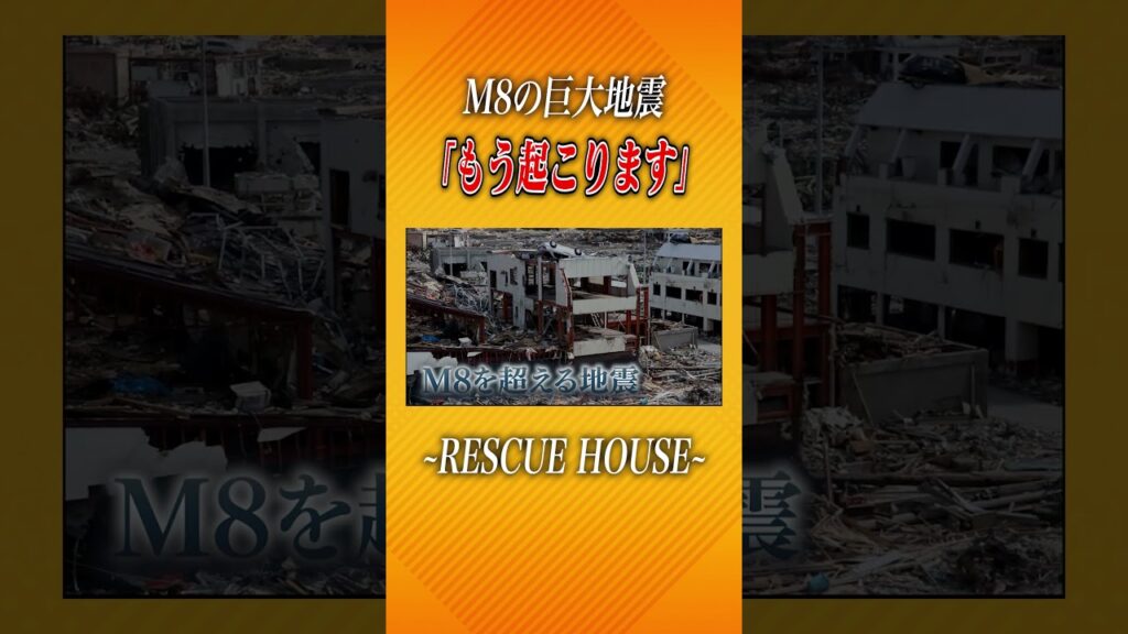 日本に危機が迫っています#消防士 #防災