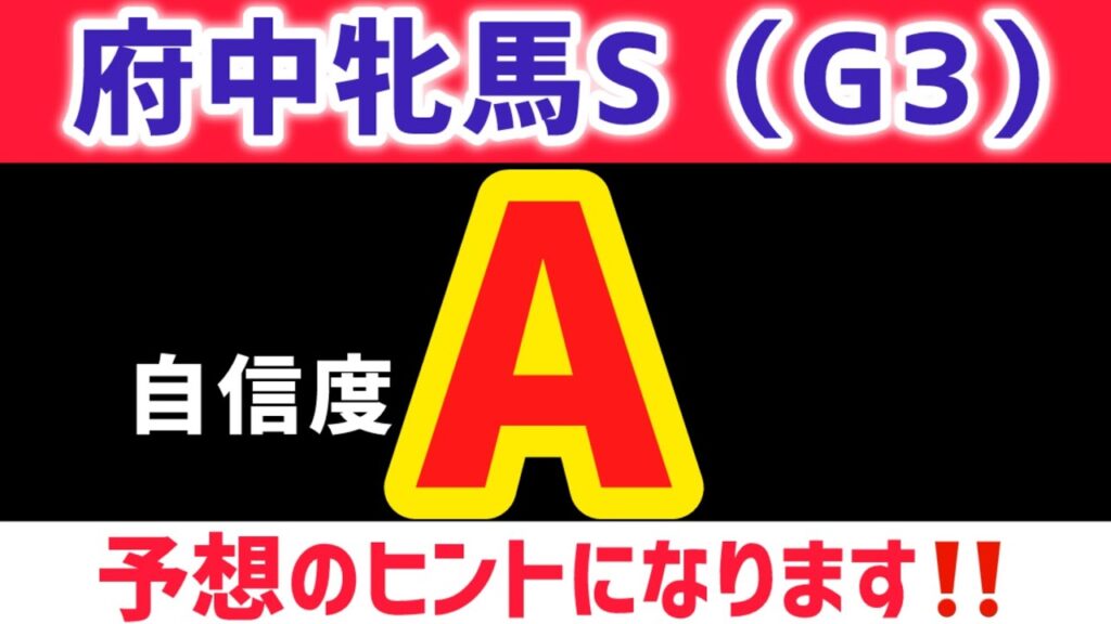 【府中牝馬ステークス2026 予想】パラディレーヌは買いません