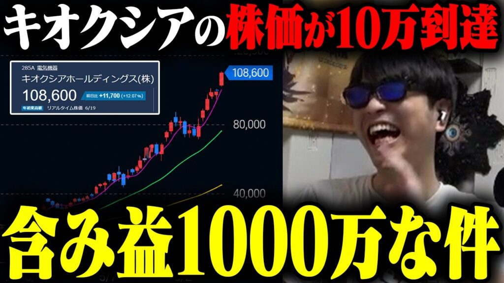 おにや、キオクシアが株価10万を軽々と突破し、含み益が1000万になっている件について語る【o-228 おにや/株/雑談】