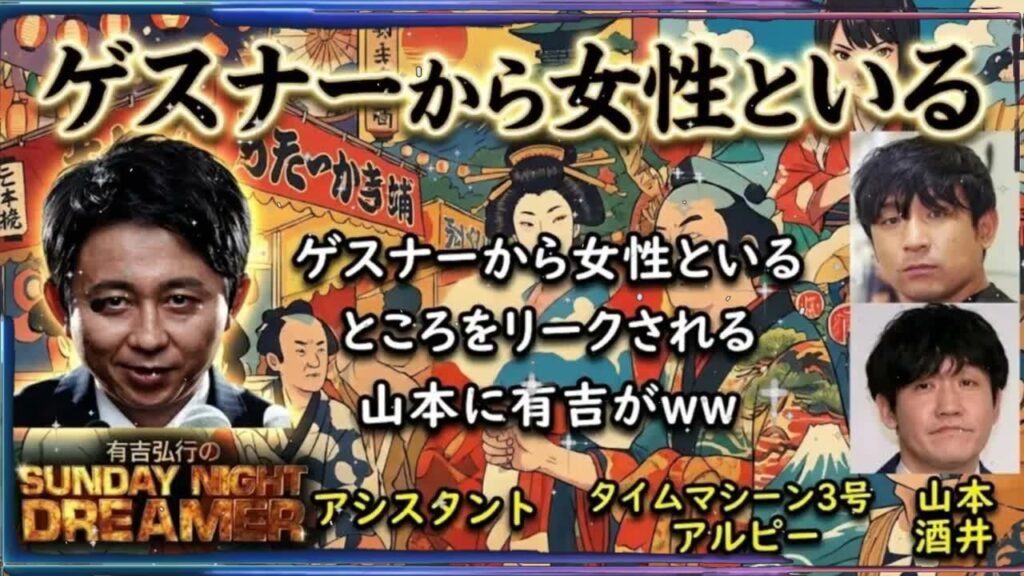 神回金返せバカヤロウ有吉皐月賞の結果に絶叫宮下草薙を追い込む地獄の時間サンドリ