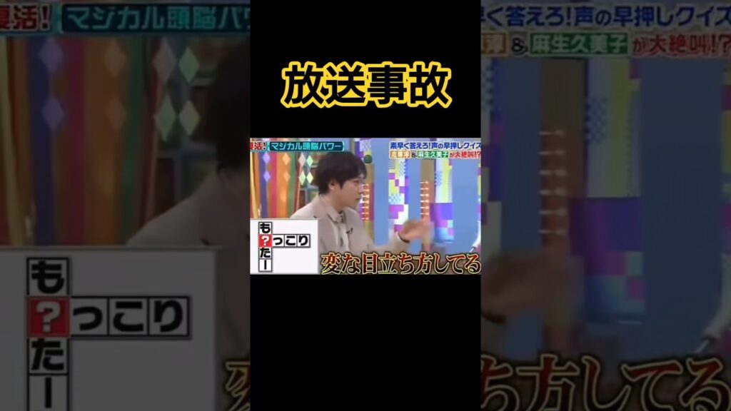 【放送事故】クイズ番組でまさかの発言