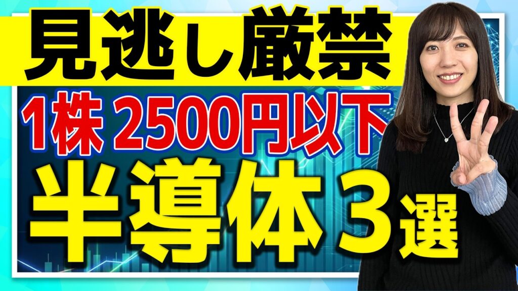 【乗り遅れた人必見】今からでも間に合う?!ガチで買いやすいAI関連株3選 【乗り遅れた人必見】今からでも間に合う?!ガチで買いやすいAI関連株3選