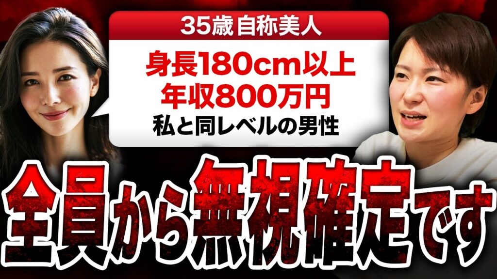 【これはヤバい…】35歳自称美人「年収800万以上・身長180cm以上・ルックスは私と同レベルを希望」→同レベルの男は全員無視ですよ？