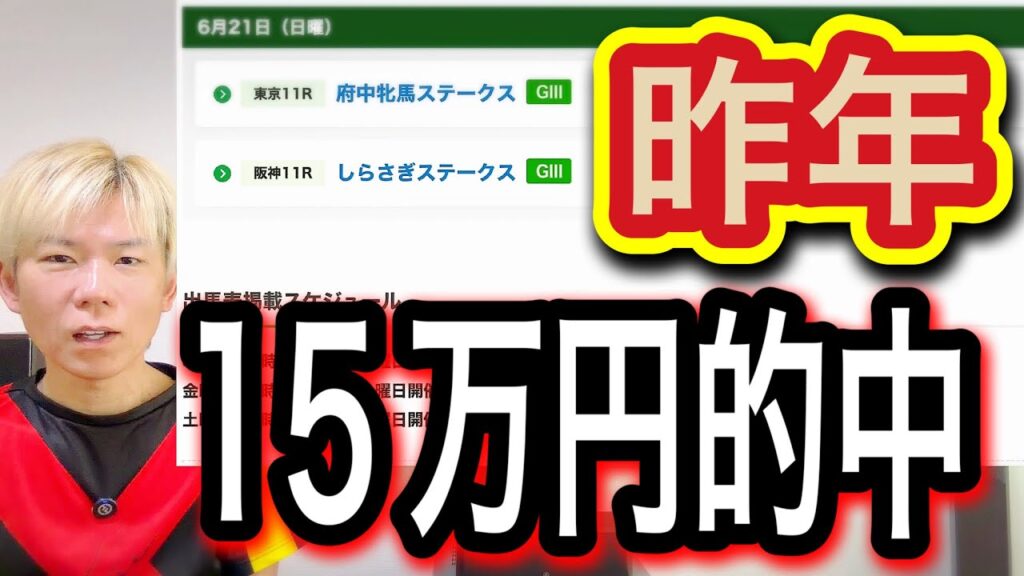【府中牝馬SとしらさぎSの競馬予想】昨年の大万馬券的中の再現なるか！