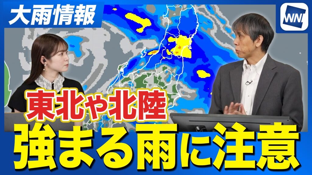 【大雨情報】今夜から明日21日(日)にかけて北陸や東北で強まる雨に注意