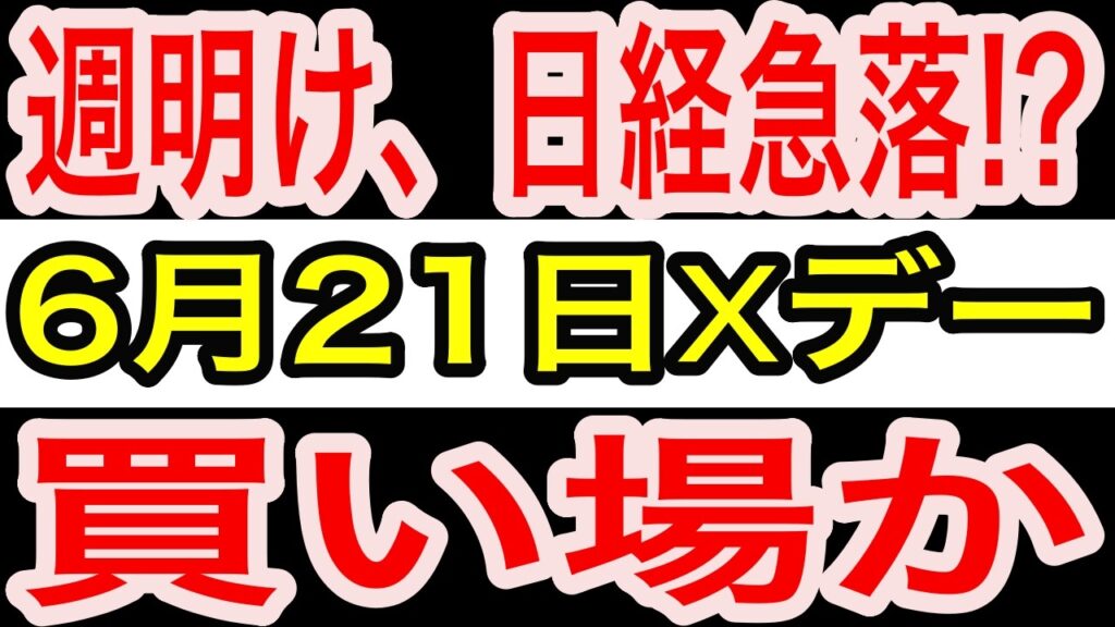【緊急速報】週明け月曜に急落か！？ホルムズ再び封鎖で日経平均はどうなる？今仕込むべきガチの好機に備えろ