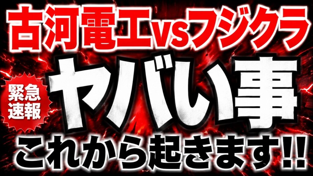 【絶対見ろ】フジクラが株価1万円へ⁈