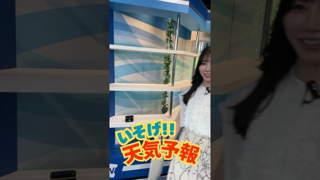 一発収録天気【6月21日】生放送中のお天気ファーストテイク・いそげ!!天気予報 #通勤タイパ #firsttake   #魚住茉由