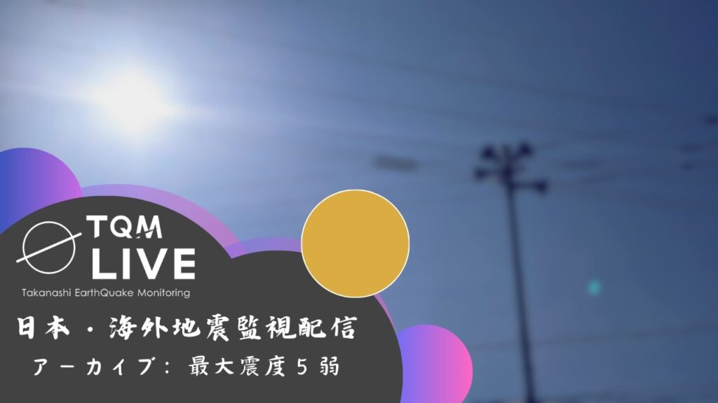 【最大震度５弱】2026年05月15日 20時22分頃　宮城県沖　マグニチュード：6.4　深さ：約46 km　津波の心配なし　この地震について、緊急地震速報を発表しています。