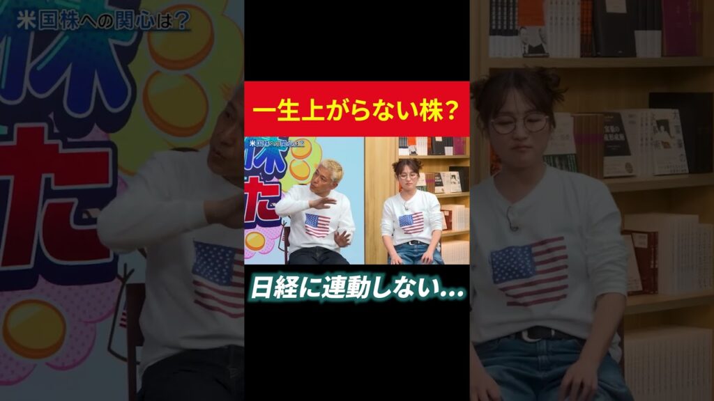 一生上がらない株？日経平均に連動しない... #田村亮 #鈴木奈々 #水谷隼 #個別株