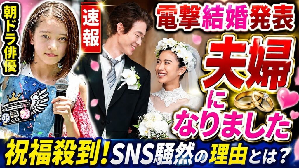💍🔥【速報】朝ドラ俳優が電撃結婚発表！「夫婦になりました」に祝福殺到🎉SNS騒然の理由とは！？❤️ | ばけばけ | Drama Japan Time